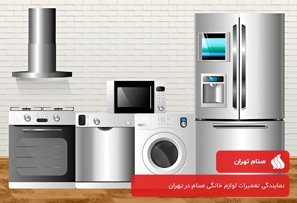 ارائه خدمات پس از فروش صنام در تهران توسط نمایندگی صنام تهران
